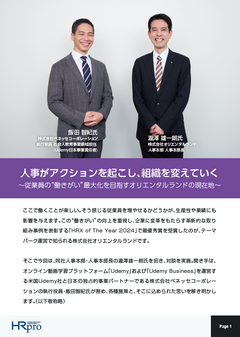 人事のアクションで、組織を変えていく ～従業員の“働きがい”最大化を目指すオリエンタルランドの現在地～