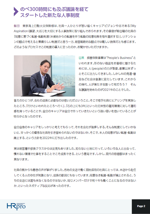 働き方や価値観の多様化が進む時代、進化を続ける東京海上日動火災保険の人事施策 に迫る