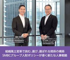 SMBCグループ人財ポリシーが導く新たな人事戦略。組織風土変革で挑む、選び、選ばれる関係の構築