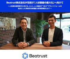 Beatrustが目指す「人材価値の最大化」 ～人的資本経営時代における革新的な新機能＆新事業構想～