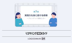 教材選びに成功さえすれば教育効果はあがる…と思ってしまってはいませんか！？「実践力を身に着ける研修」