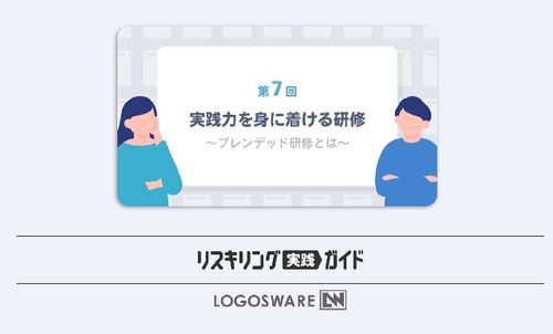 教材選びに成功さえすれば教育効果はあがる…と思ってしまってはいませんか！？「実践力を身に着ける研修」