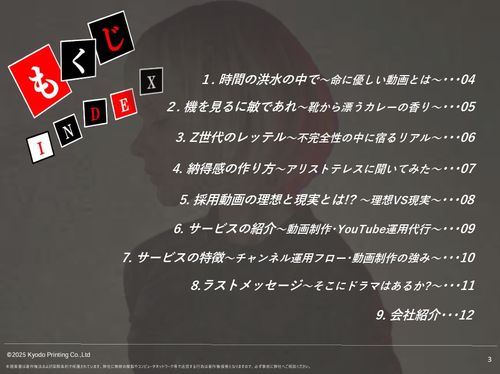 そこにドラマはあるか？ＳＮＳ時代の採用動画戦略