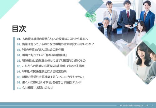 なぜ、人事施策が職場で空回りするのか？