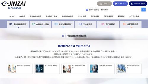 金融機関業務を「専門家レベル」までカバー！e-JINZAI for finance