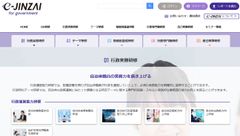 プロフェッショナルな自治体職員を育成！e-JINZAI for government