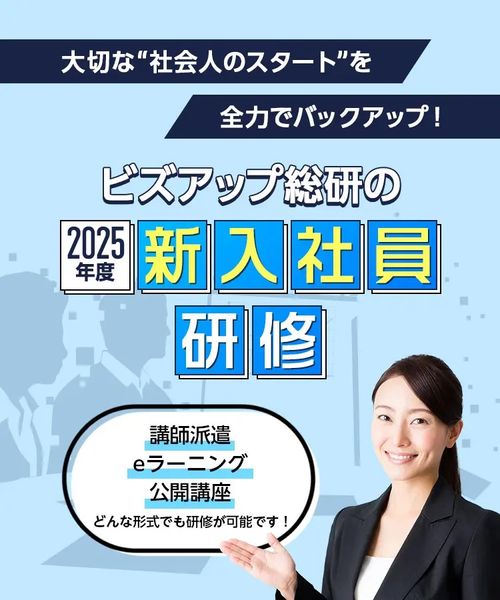 学生から社会人へのマインドチェンジを実現！2025年新入社員研修