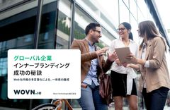 グローバル企業インナーブランディング成功の秘訣～Web社内報の多言語化による、一体感の醸成～