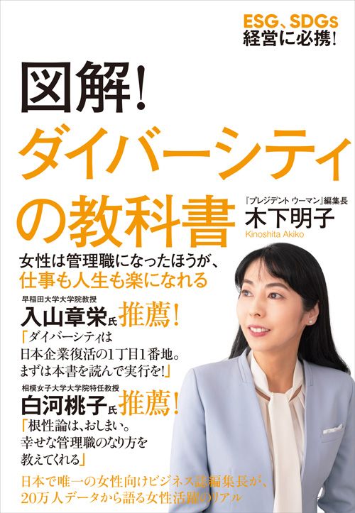 「図解！ダイバーシティの教科書」書影