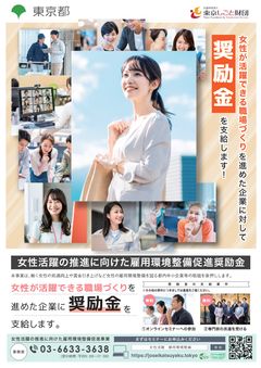 「女性活躍の推進に向けた雇用環境整備促進奨励金」案内チラシ