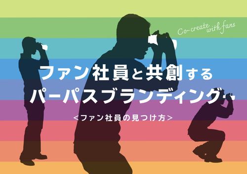 エンゲージメントの鍵は「トップ５%」の自律型人材！ “ファン社員”が組織変革を推進するフレームワーク