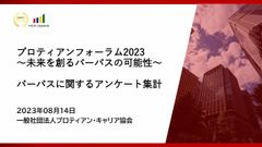 【関係者555人への意識調査】組織のパーパスへ共感度が高いのはどんな社員？パーパス経営の潮流に迫る！