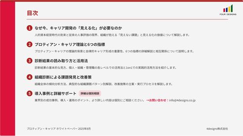 キャリア自律の肝は「キャリア開発データの可視化」人的資本経営推進のための”キャリア開発可視化ガイド”
