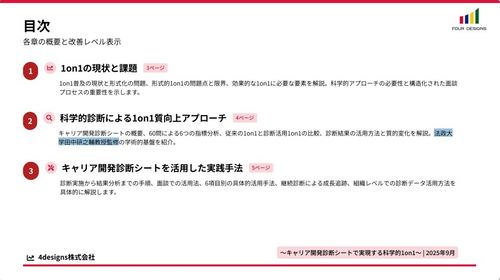 【法政大学 田中教授監修】データに基づくPDCAで変わる、「効果を出す」これからの1on1戦略