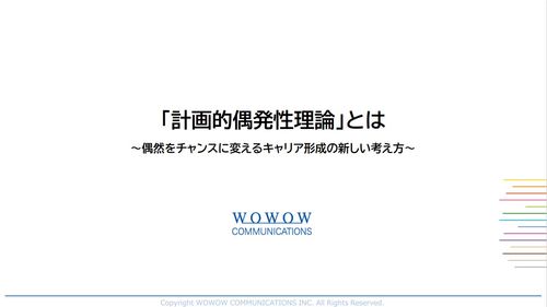 「計画的偶発性理論」とは