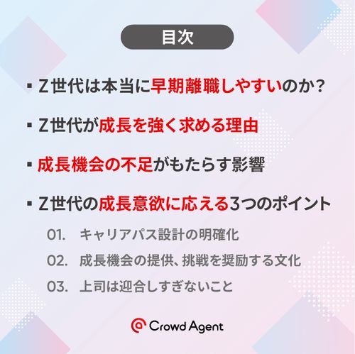 Z世代は本当に早期離職しやすいのか？ Z世代の成長意欲に応える企業になるには