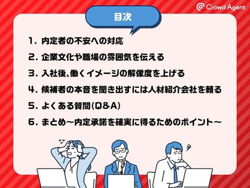 本当に内定承諾してくれる？人事担当者が気をつけたい内定者フォローのNG・OK集