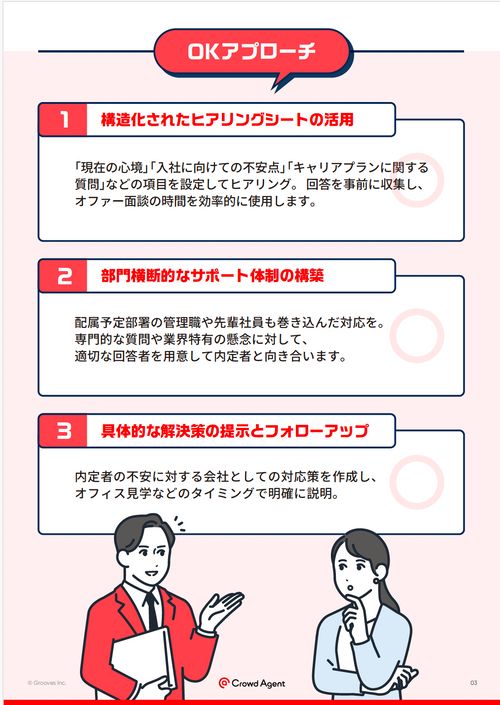 本当に内定承諾してくれる？人事担当者が気をつけたい内定者フォローのNG・OK集