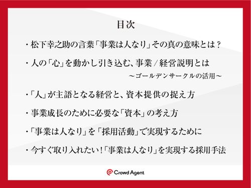 松下幸之助の名言「事業は人なり」を新解釈！人的資本経営で人の心を動かせるのか？