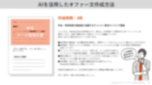 資料の一部を公開