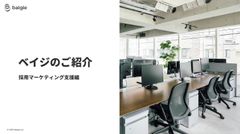 採用マーケティングとは？どんな内容か解説しています