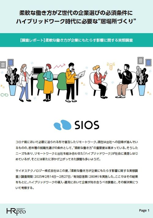 【注目調査レポート】ハイブリッドワーク時代の重要課題―フリーアドレス運用の最適解で柔軟な働き方実現へ