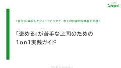 「褒める」が苦手な上司のための1on1実践ガイド