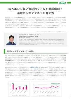 【講演レポート】新人エンジニア育成のリアルを徹底解剖！活躍するエンジニアの育て方