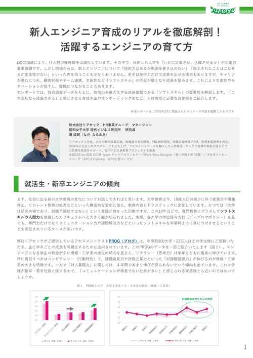 【講演レポート】新人エンジニア育成のリアルを徹底解剖！活躍するエンジニアの育て方