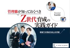 管理職が知っておくべきZ世代育成の実践ガイド