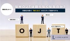 なぜOJTは回らなくなるのか？形骸化を防ぐ”教える力”の３ステップ設計モデル