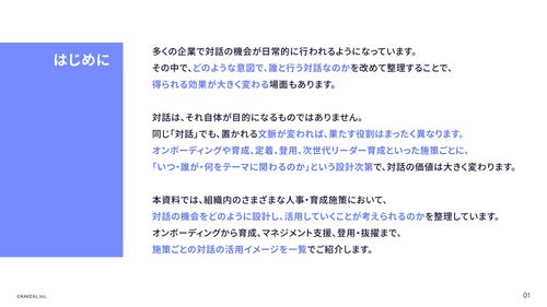 組織内の対話施策での1on1活用事例