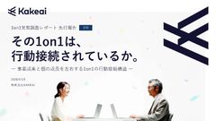 1on1実態調査レポート先行報告その1on1は、 行動接続されているか。