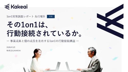 1on1実態調査レポート先行報告その1on1は、 行動接続されているか。
