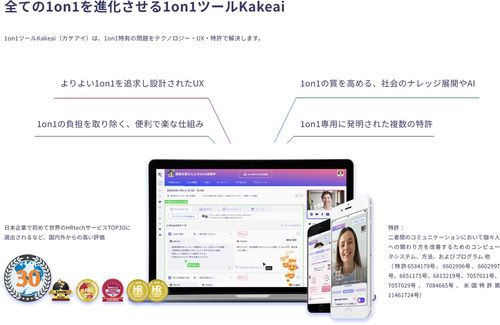 1on1ツールKakeai（カケアイ）サービス資料