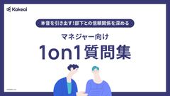 マネジャー向け1on1質問集