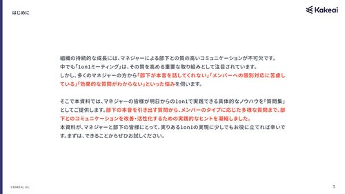 マネジャー向け1on1質問集