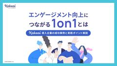 エンゲージメント向上につながる1on1とは