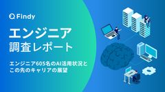 【2025年6月版】エンジニア 調査レポート　エンジニア605名のAI活用状況とこの先のキャリア展望