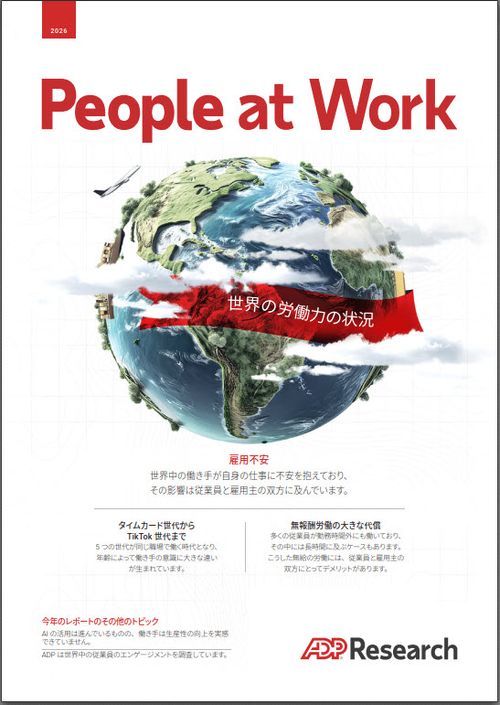 2026年版 働く人びと：世界の労働力の状況