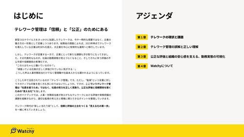 【人事・労務担当者必見】テレワーク管理ガイド