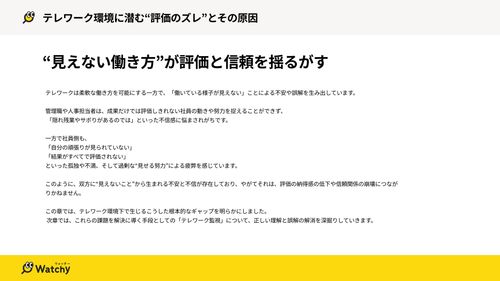 【人事・労務担当者必見】テレワーク管理ガイド