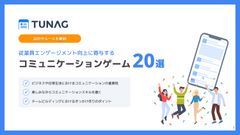 コミュニケーションゲーム20選 - 研修や社内イベントで使える取り組み集