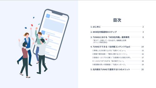 【組織の一体感は社内報から】Web社内報の運用ステップと成功事例まとめ
