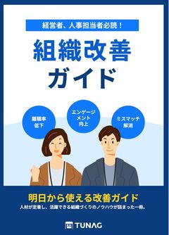 【完全版】組織改善ガイド：EX設計から人的資本経営まで網羅（アクションプラン付）