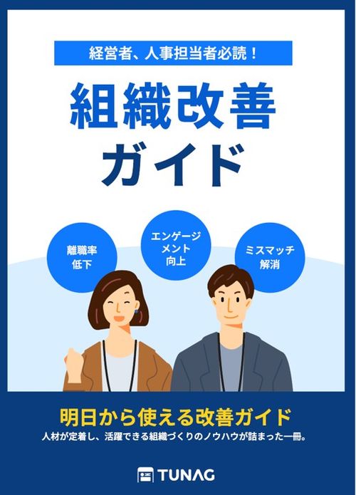 【完全版】組織改善ガイド：EX設計から人的資本経営まで網羅（アクションプラン付）