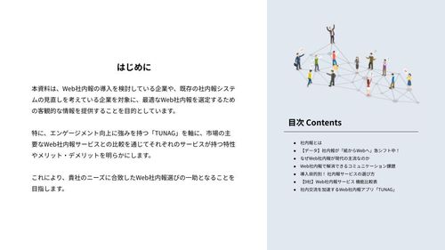 【9サービスの機能比較表付き】Web社内報の選び方