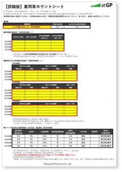 【数字を入れるだけ】雇用率・雇用義務数自動計算シート