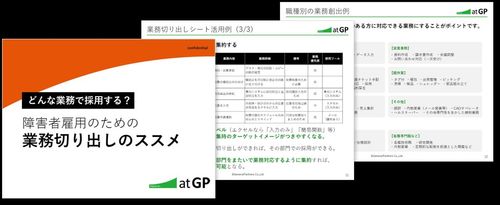 どんな業務で採用する？障害者雇用のための業務切り出しのススメ