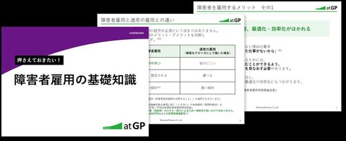 押さえておきたい！障害者雇用の基礎知識